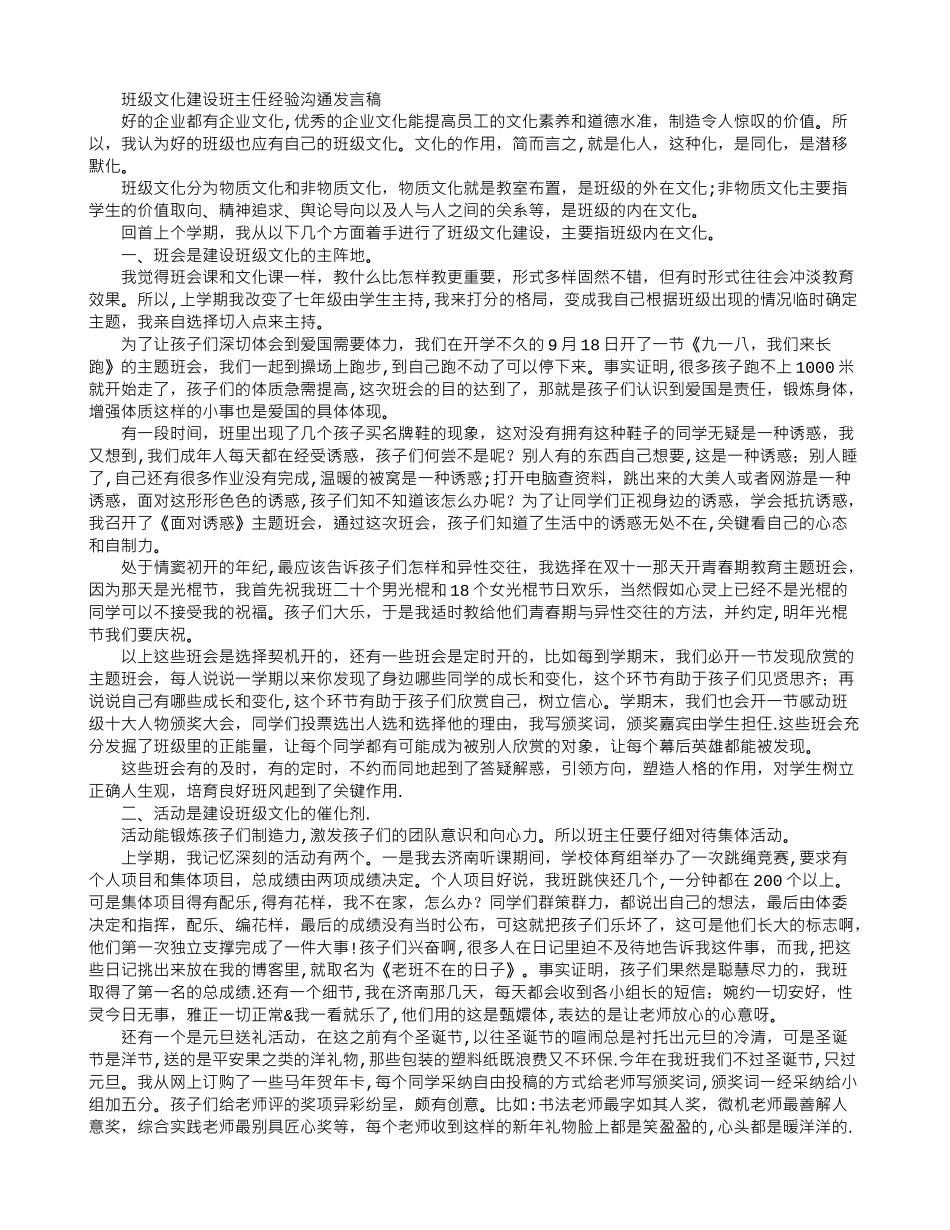 班级文化建设—班主任经验交流发言稿_第1页