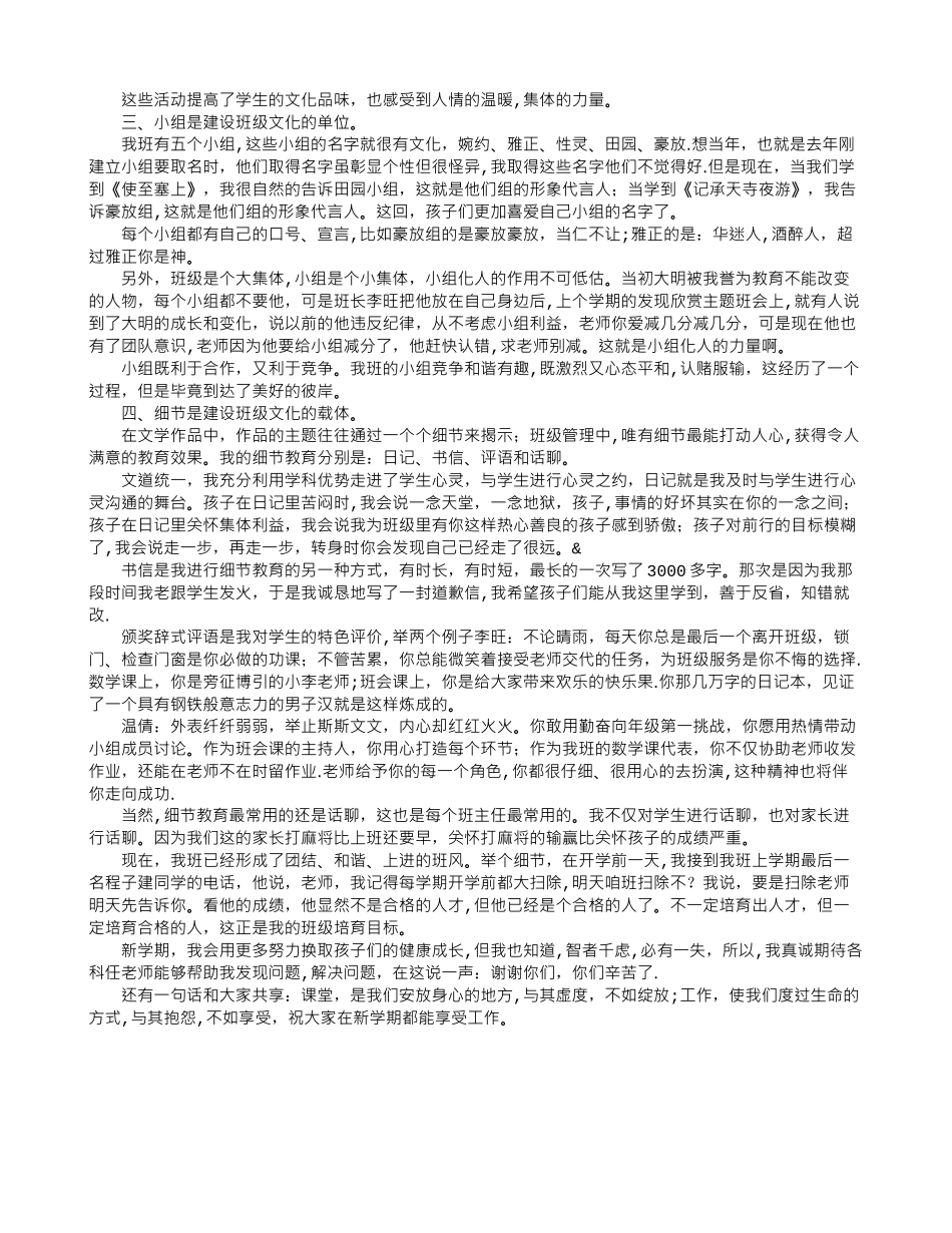 班级文化建设—班主任经验交流发言稿_第2页