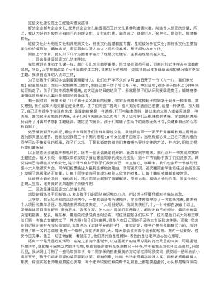班级文化建设—班主任经验交流发言稿