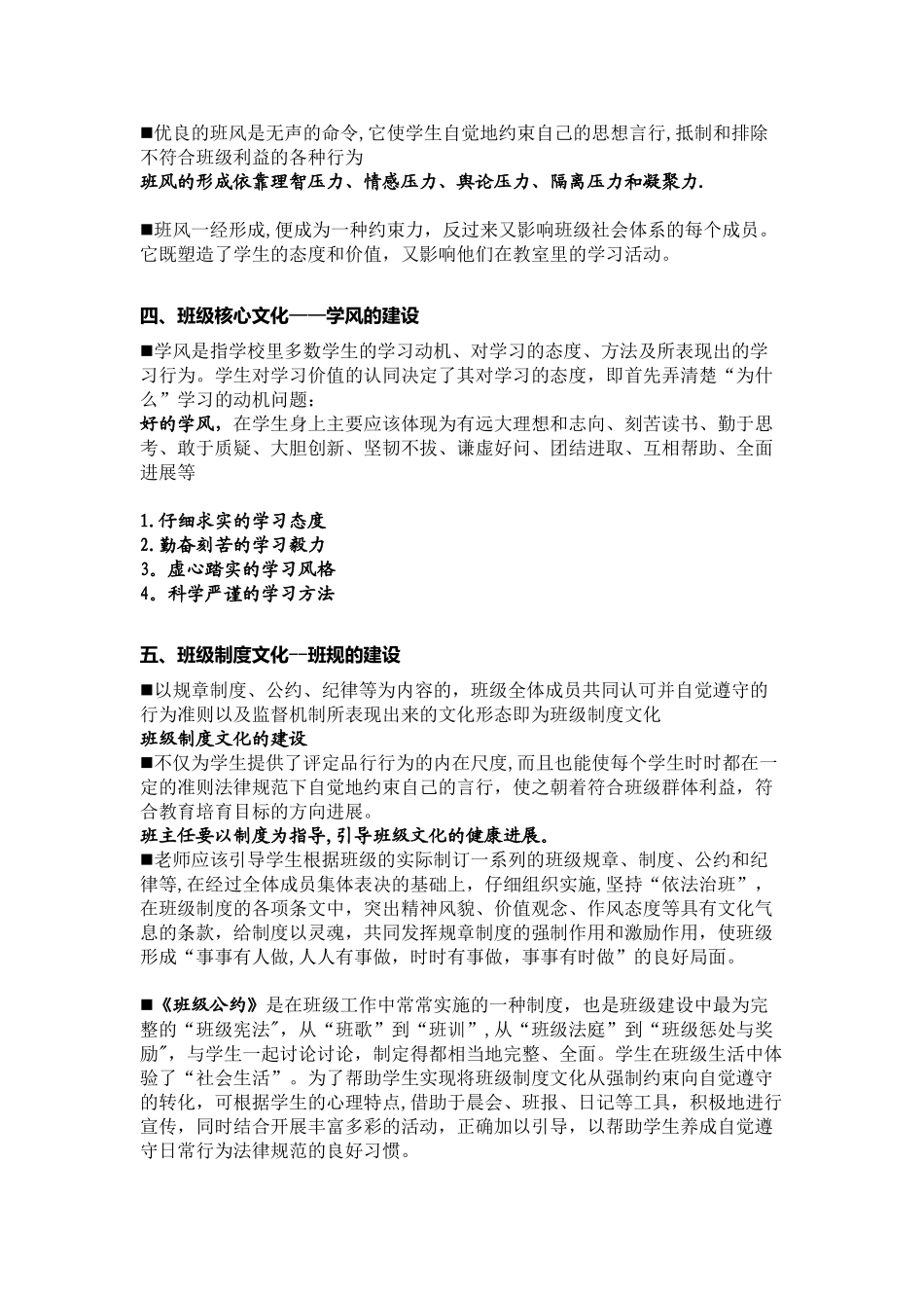 班级文化建设zhiwojian_第2页