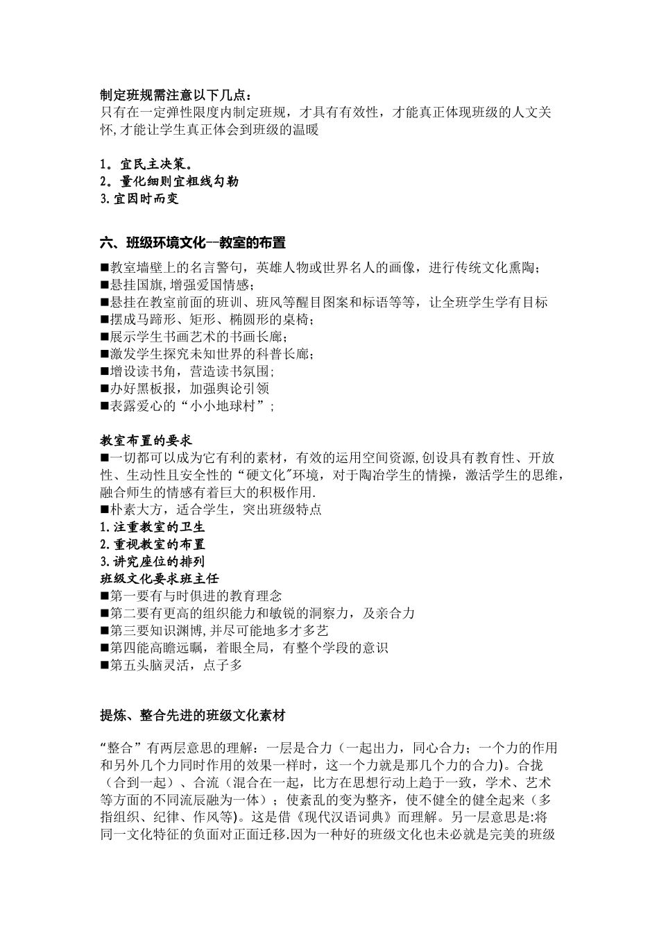 班级文化建设zhiwojian_第3页