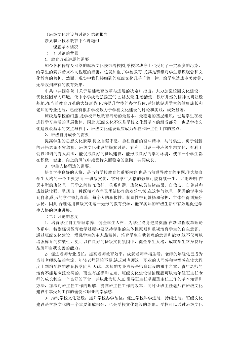 班级文化建设与研究结题报告_第1页