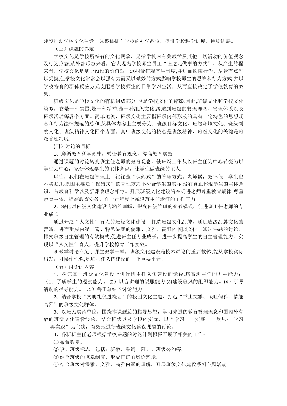 班级文化建设与研究结题报告_第2页