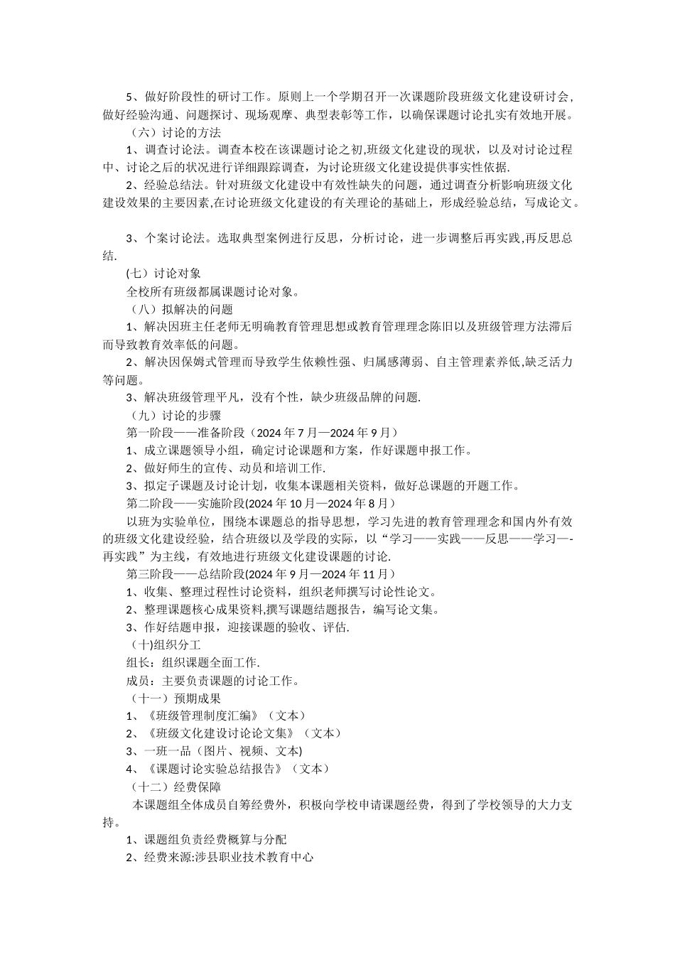 班级文化建设与研究结题报告_第3页