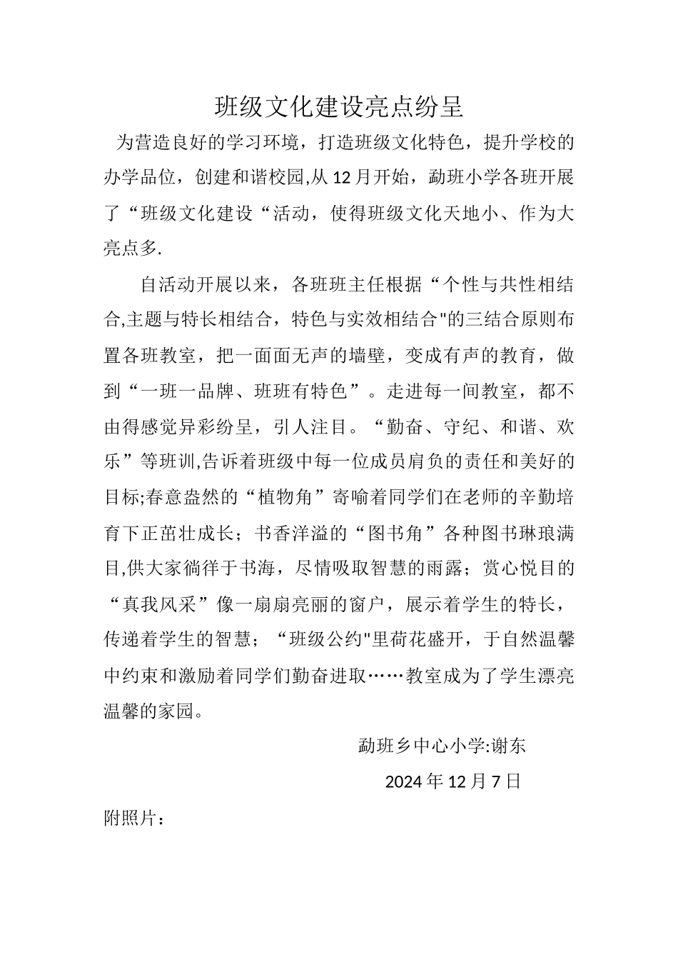 班级文化建设亮点纷呈_第1页