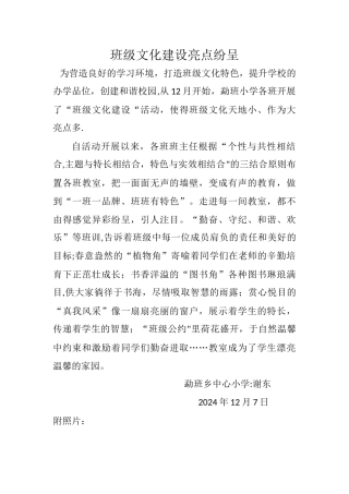 班级文化建设亮点纷呈