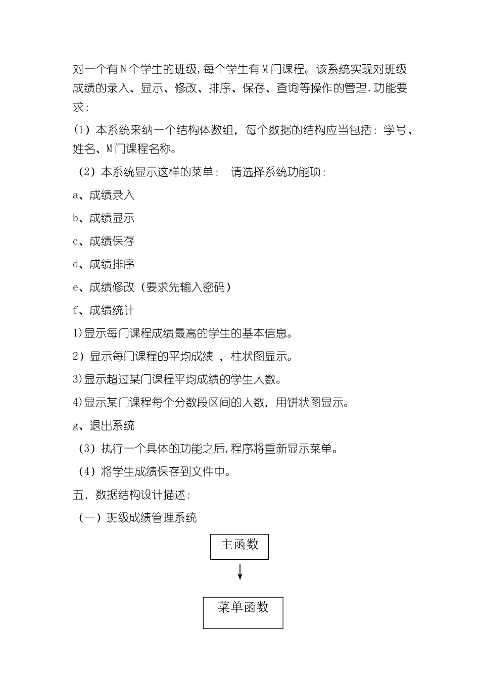 班级成绩管理系统_第2页