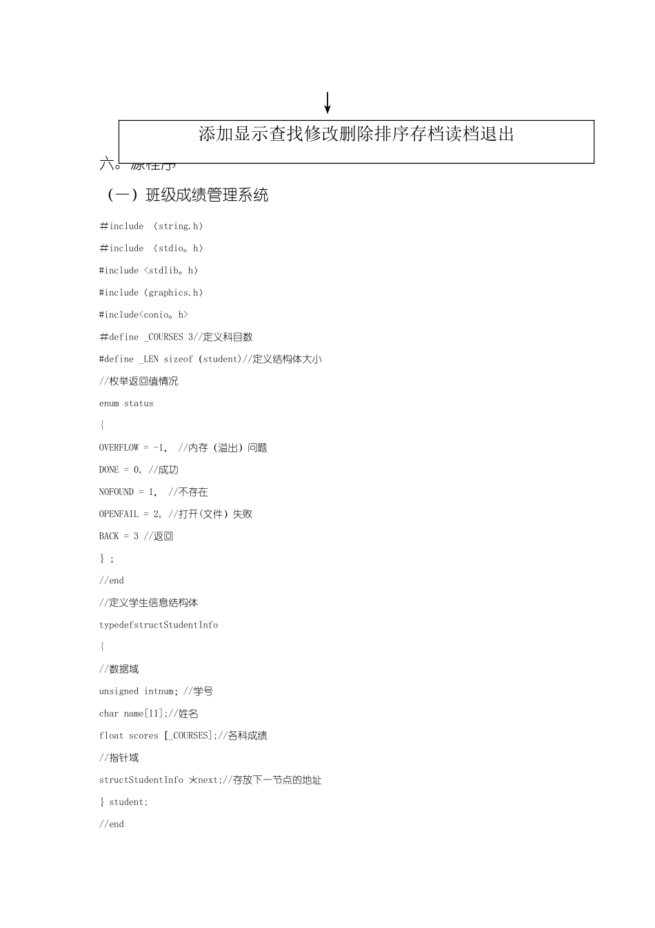 班级成绩管理系统_第3页