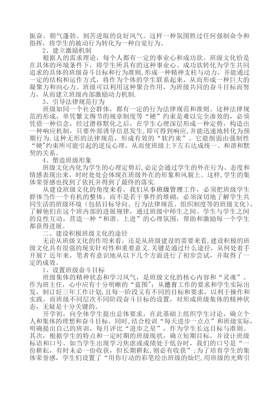 班级文化建设在班级管理中的积极作用_第2页