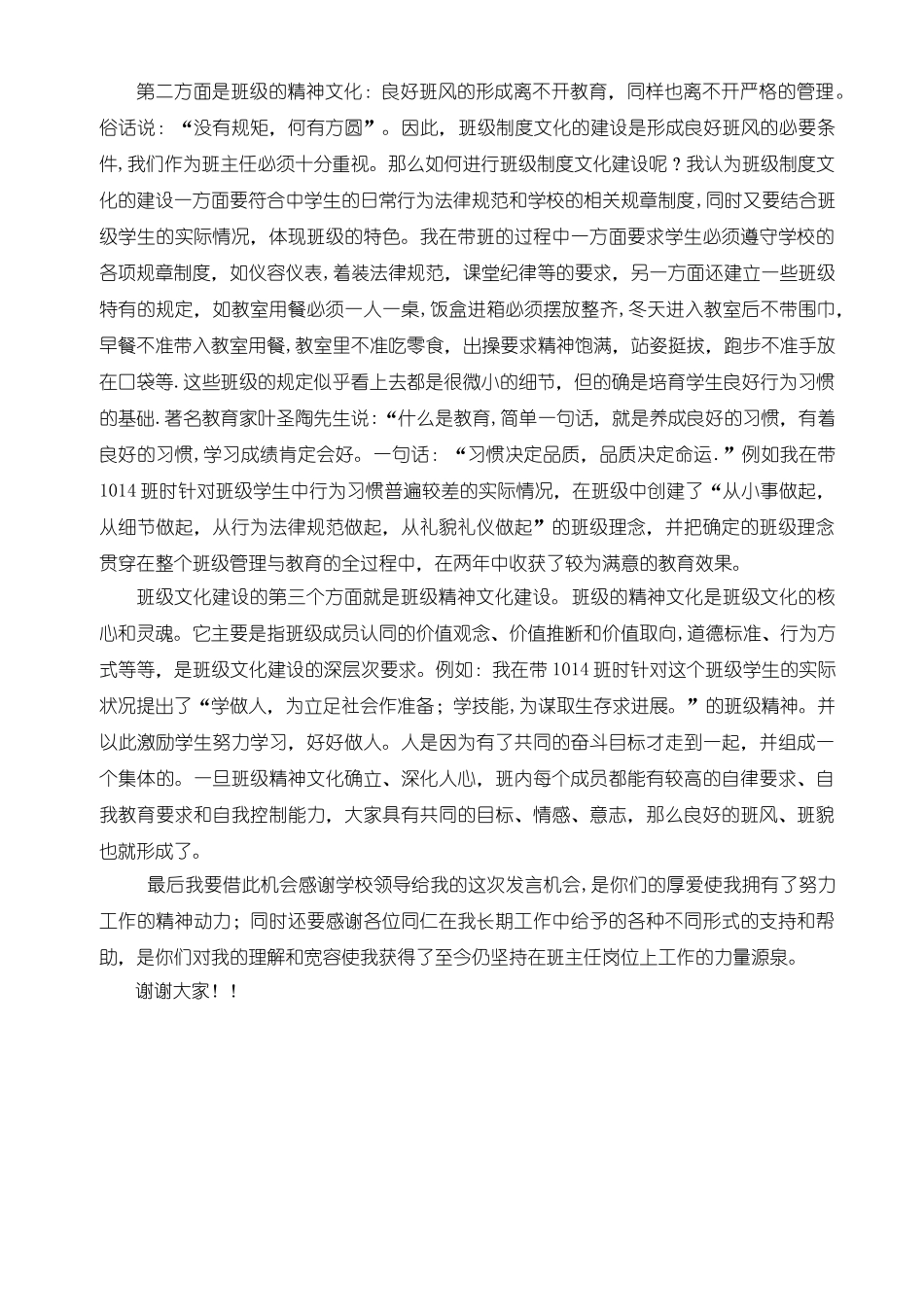 班级文化建设发言稿_第2页