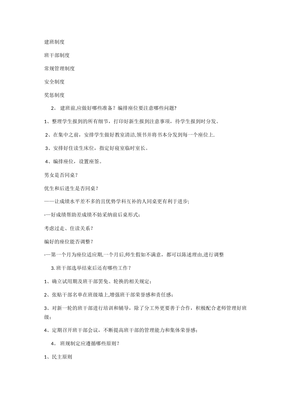 班级文化建设与管理艺术课后答案_第2页