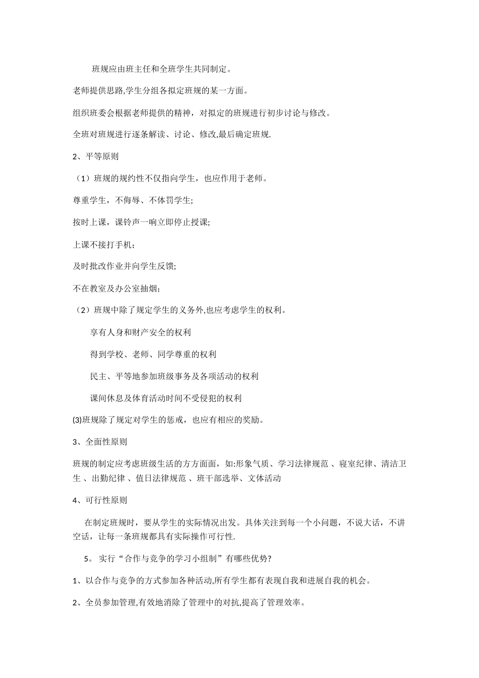 班级文化建设与管理艺术课后答案_第3页