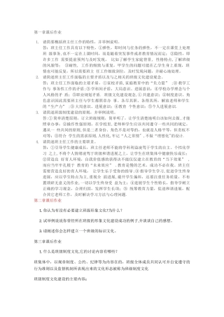 班级文化建设与管理艺术课后答案