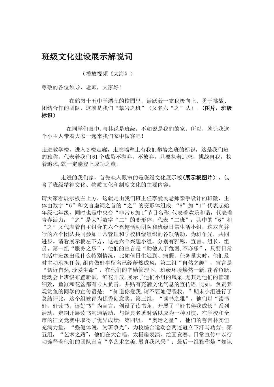 班级文化建设展示解说词_第1页