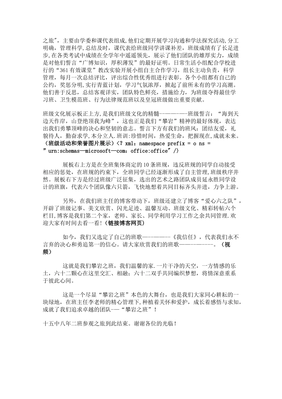 班级文化建设展示解说词_第2页