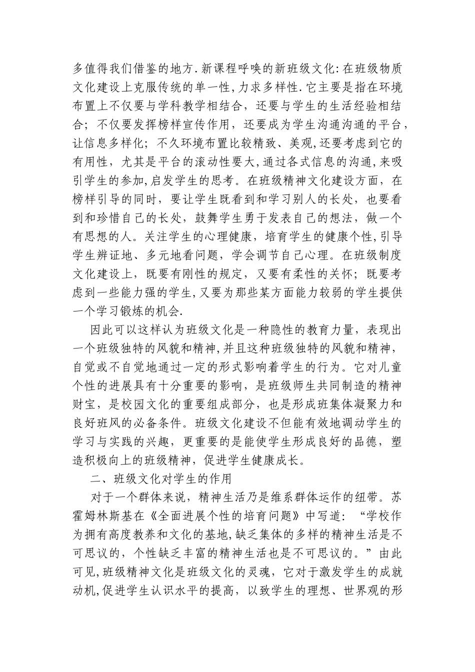 班级文化作用浅谈_第2页