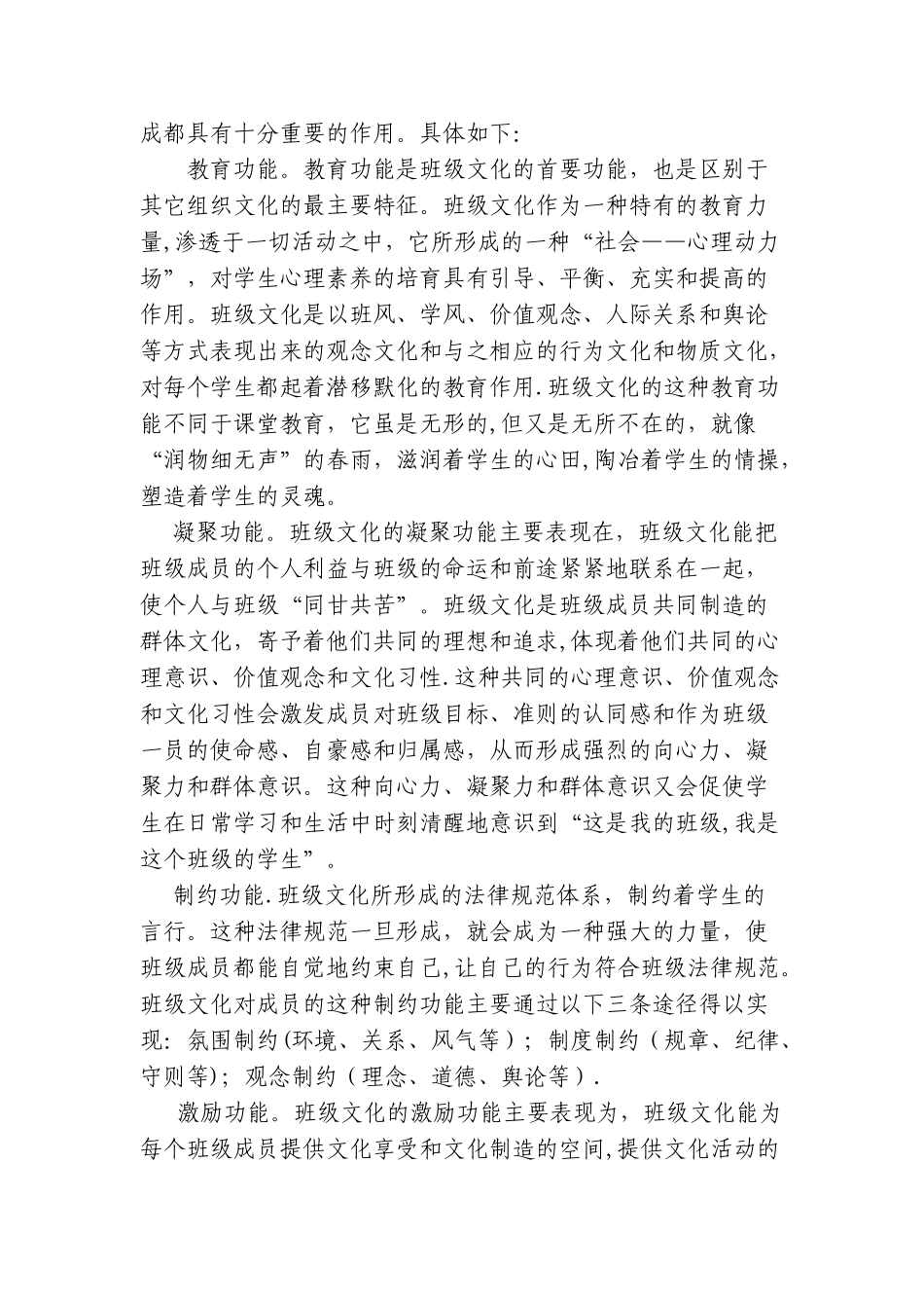 班级文化作用浅谈_第3页