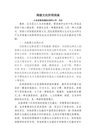 班级文化作用浅谈