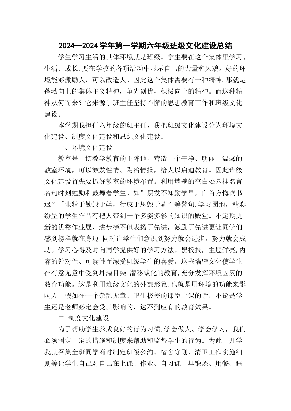 班级文化建设工作总结_第1页