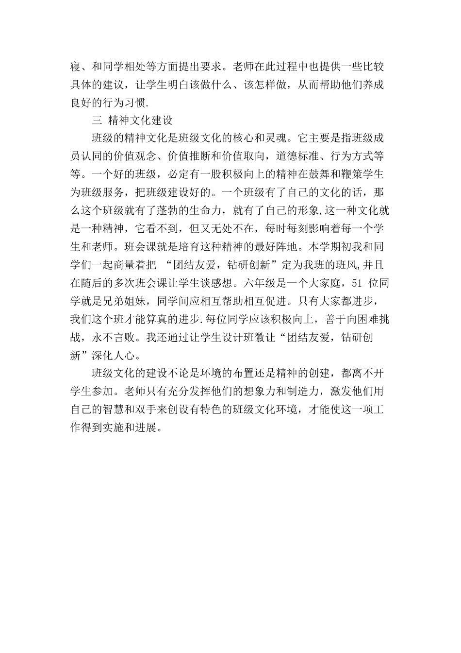 班级文化建设工作总结_第2页