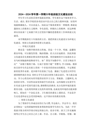 班级文化建设工作总结