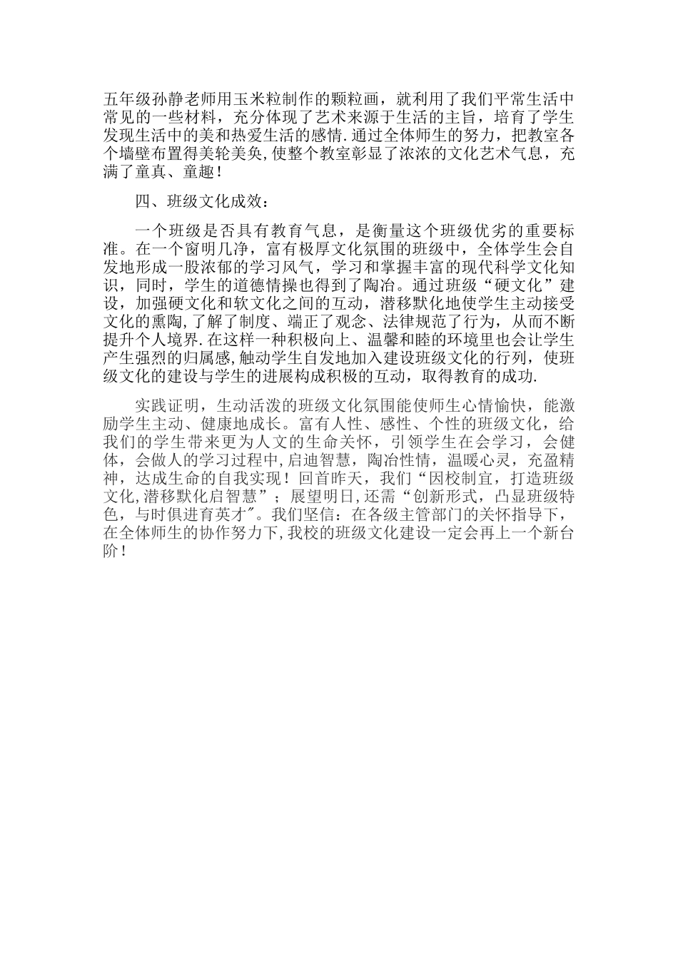 班级文化建设工作总结_第2页