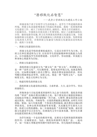 班级文化建设工作总结