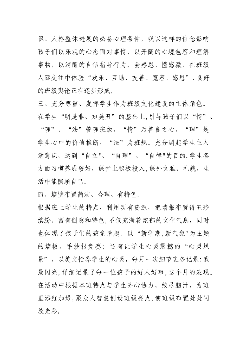 班级文化建设心得体会_第2页