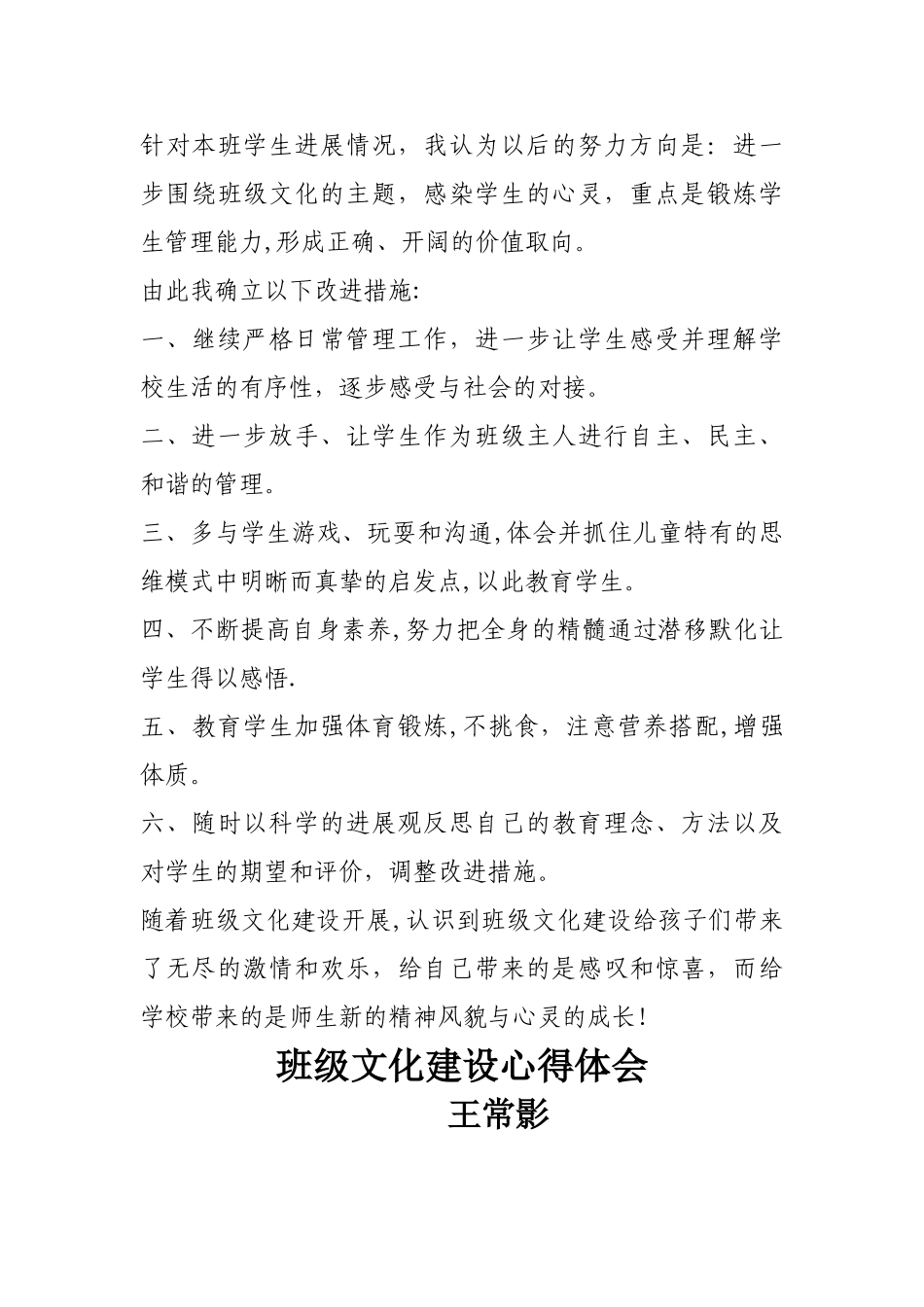 班级文化建设心得体会_第3页