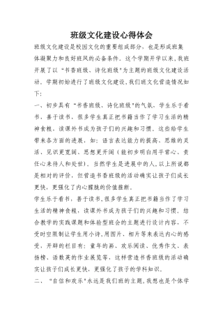 班级文化建设心得体会