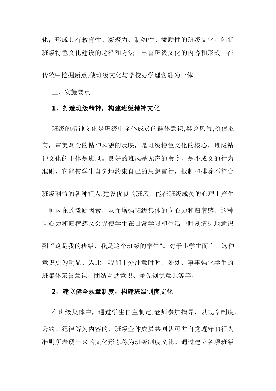班级文化建设总结_第2页