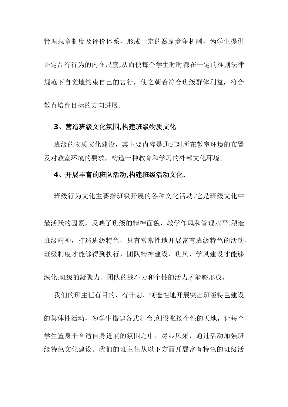 班级文化建设总结_第3页