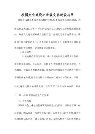 班级文化建设总结