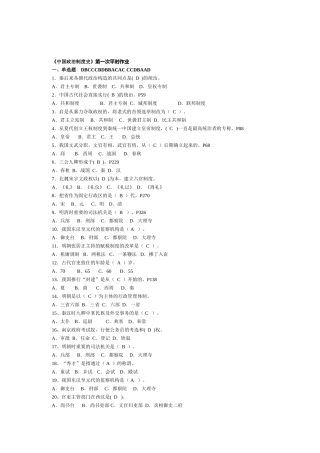 2025年《中国政治制度史》平时作业答案