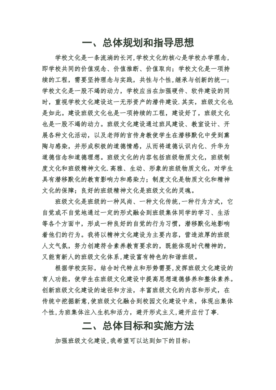 班级文化建设_第1页