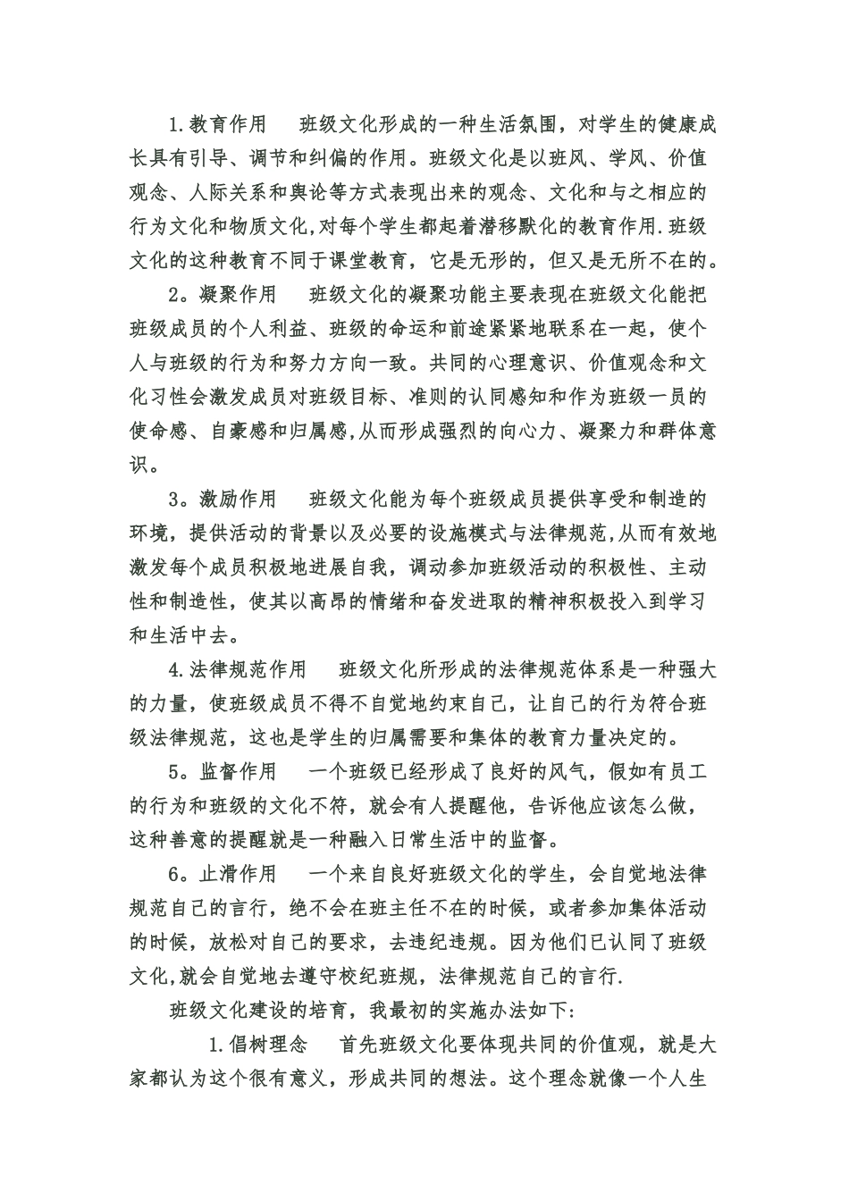 班级文化建设_第2页