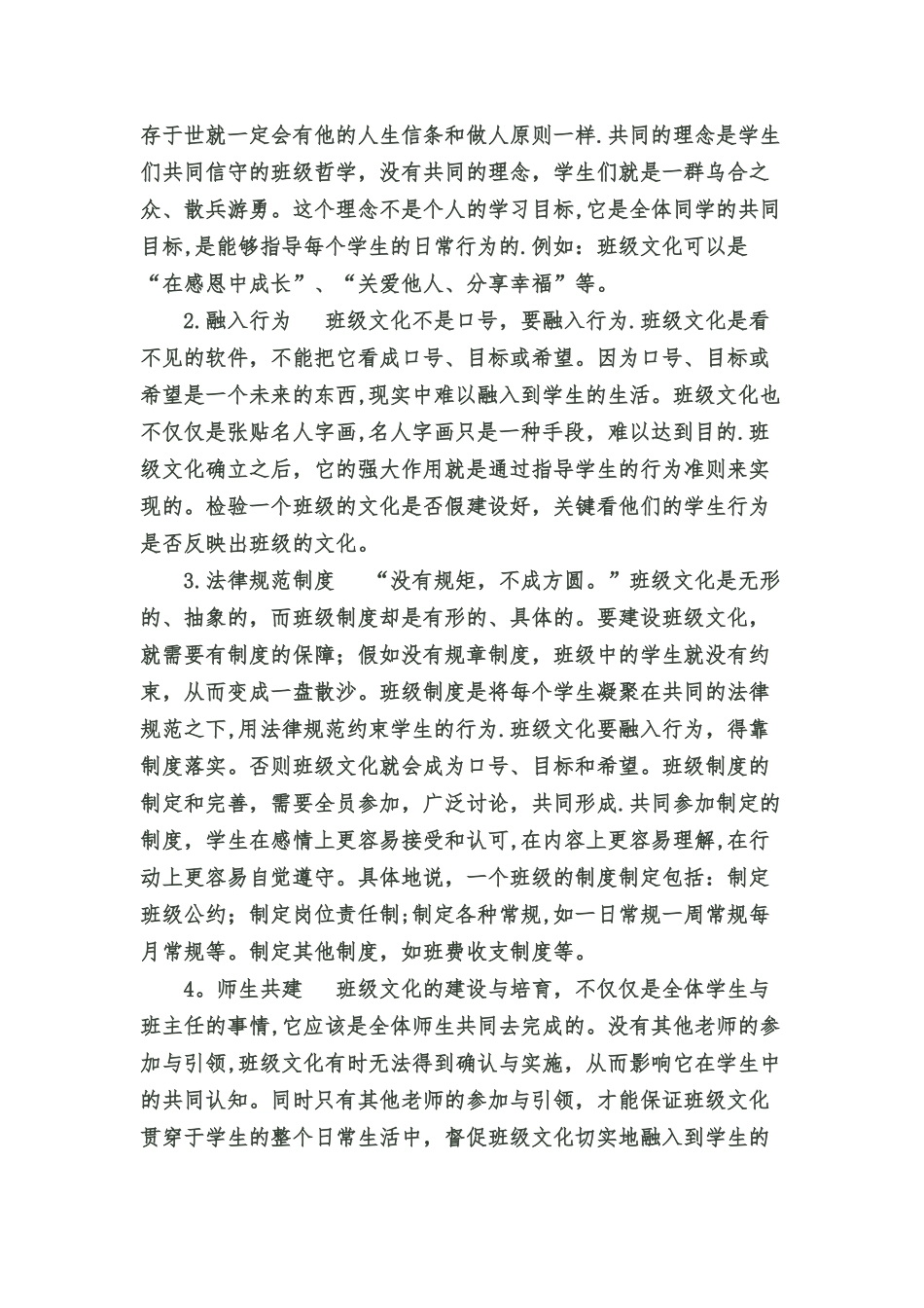 班级文化建设_第3页