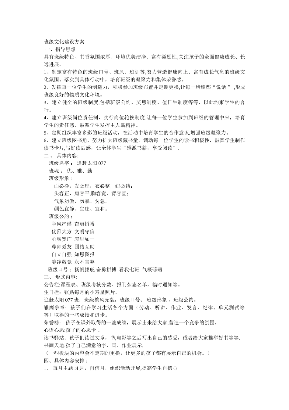 班级文化建设方案23023_第1页