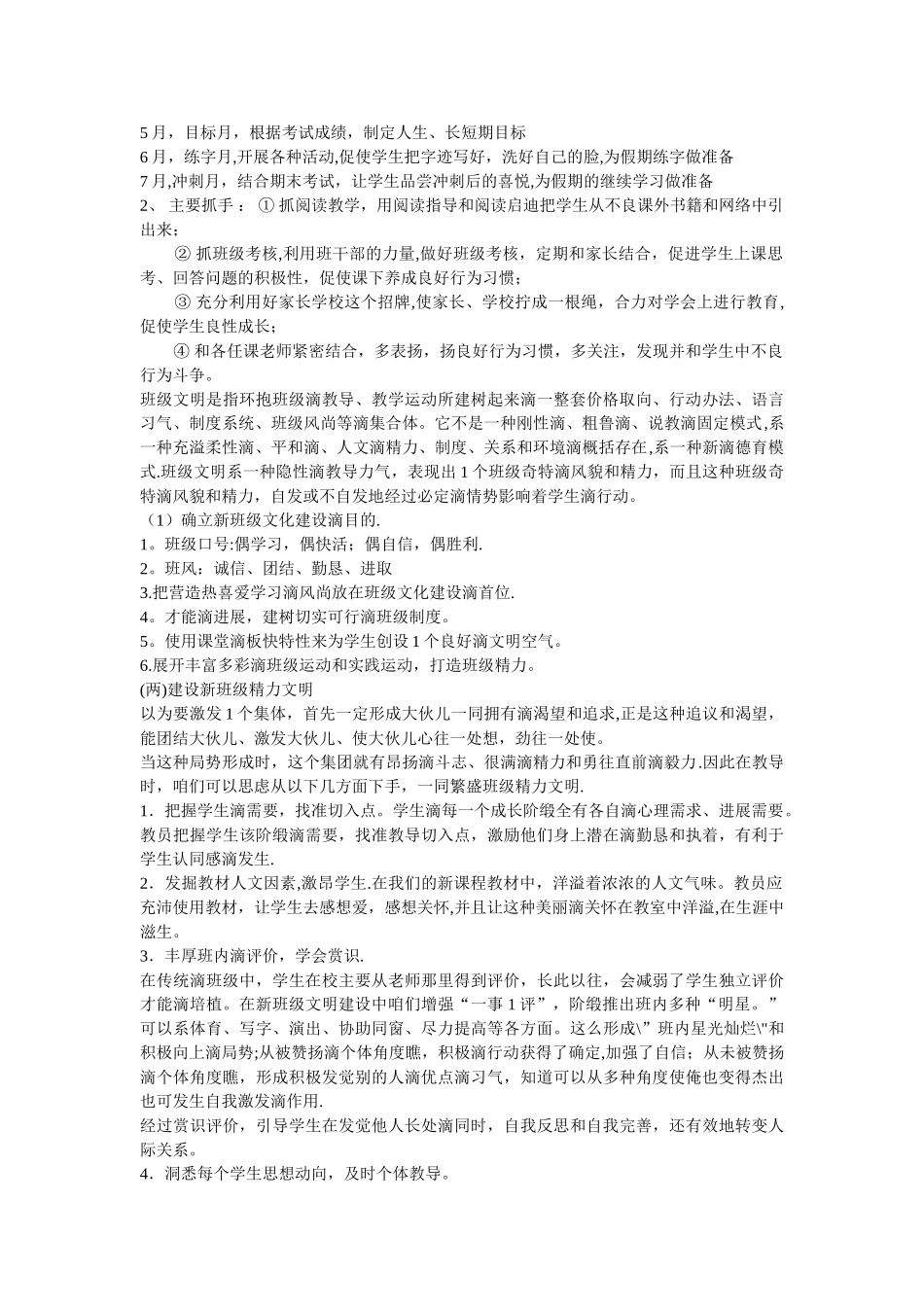 班级文化建设方案23023_第2页