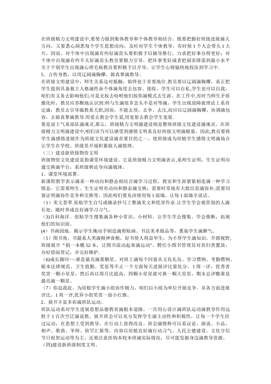 班级文化建设方案23023_第3页