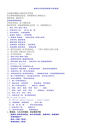 班级文化建设标语口号集锦