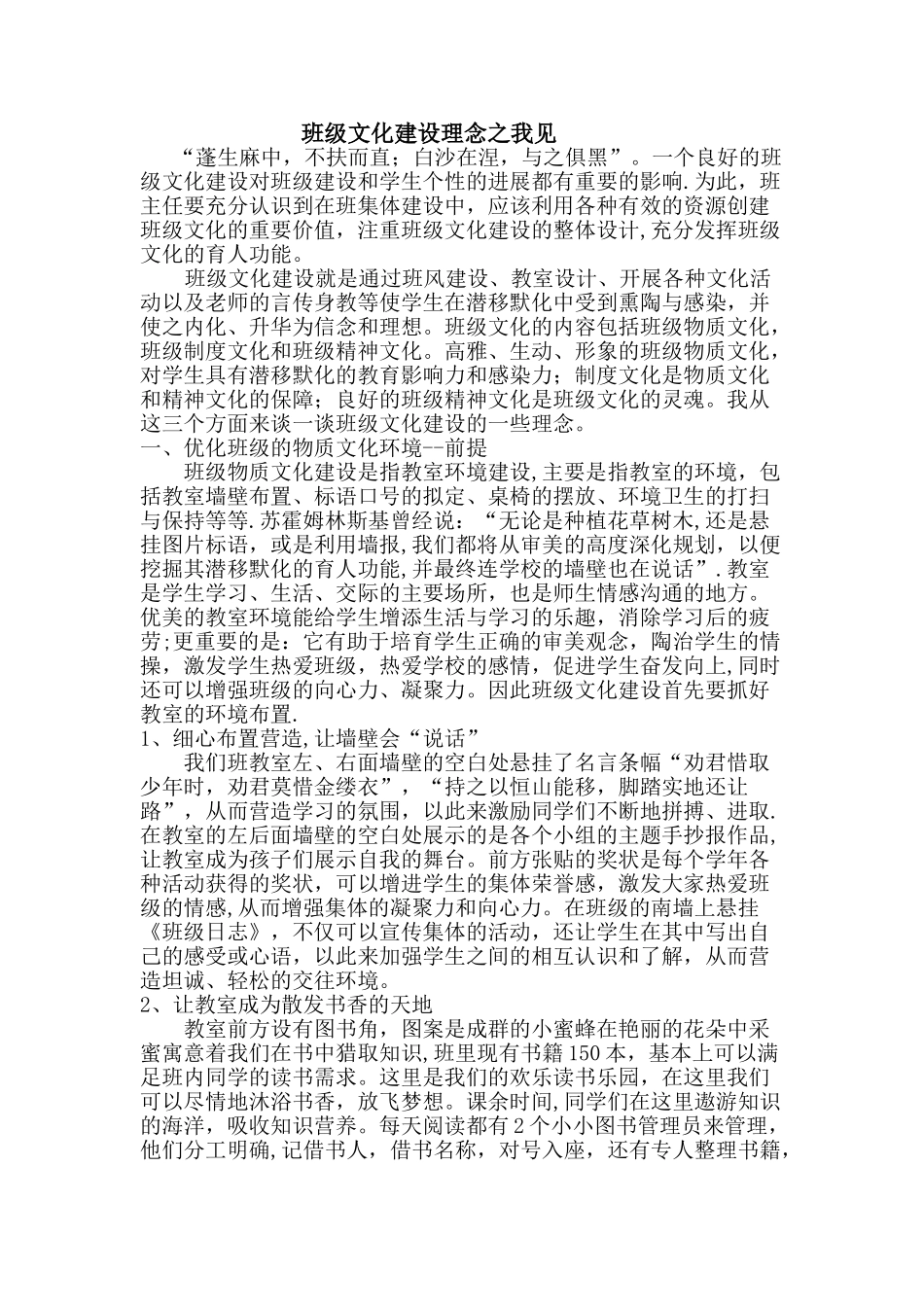 班级文化建设理念之我见_第1页