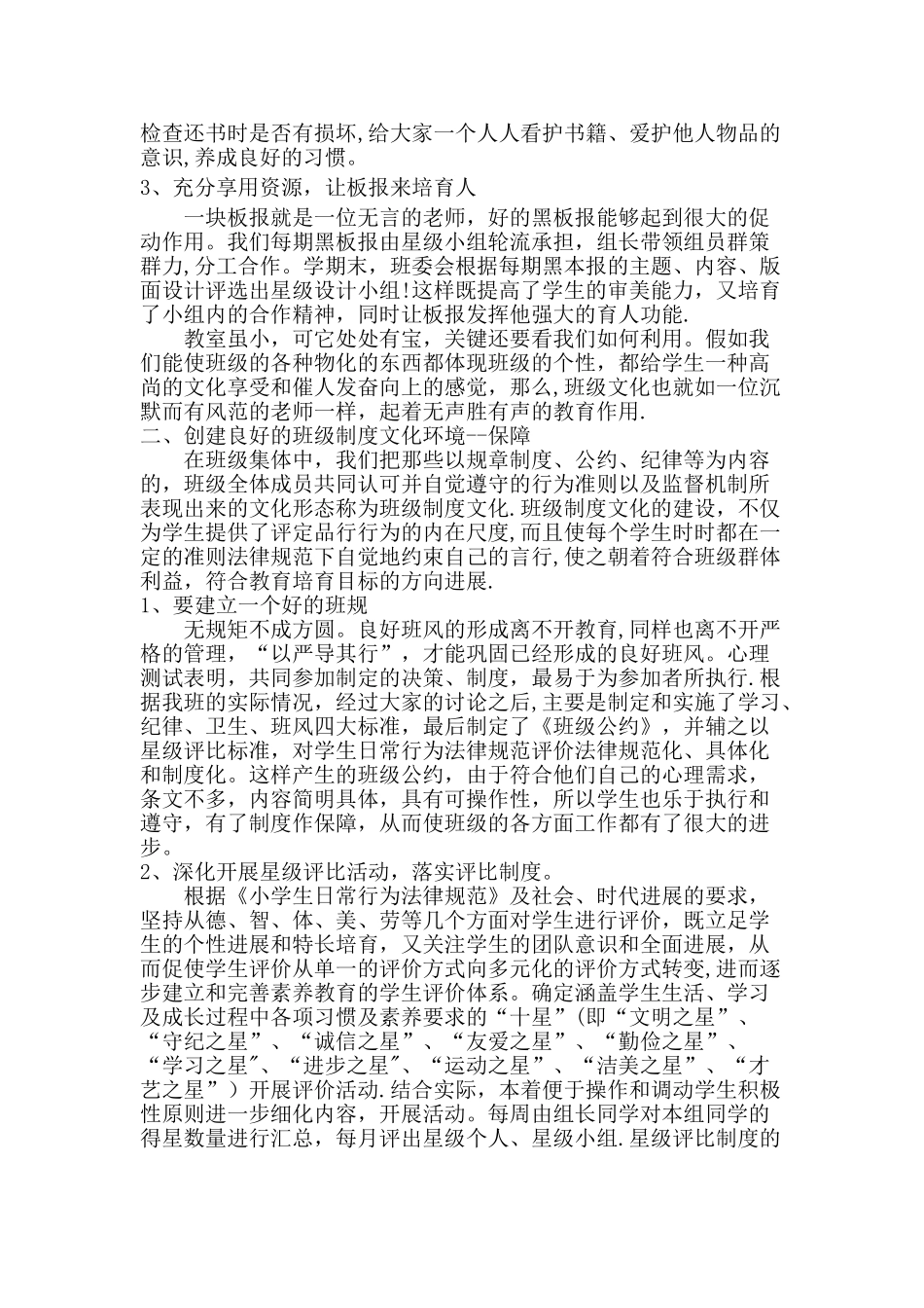 班级文化建设理念之我见_第2页
