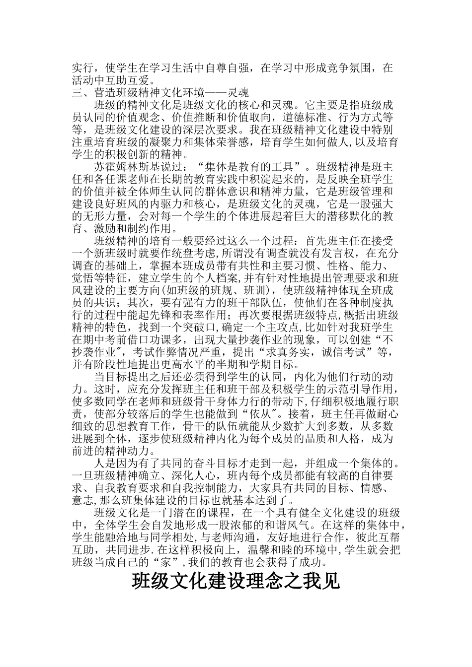 班级文化建设理念之我见_第3页