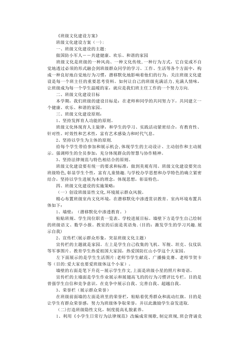 班级文化建设方案10则完整版_第1页