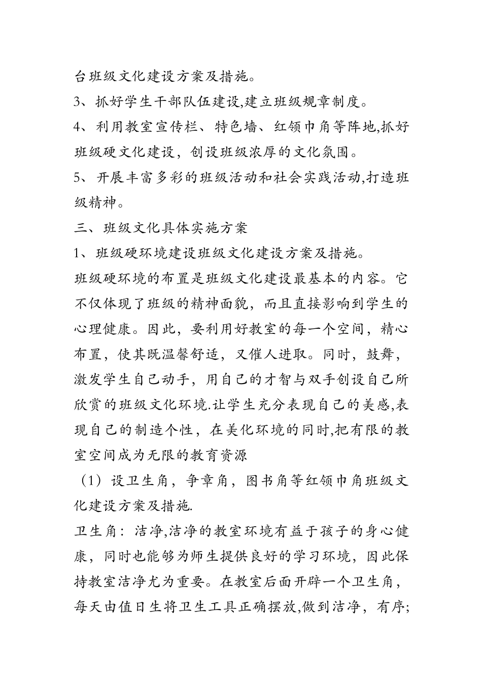 班级文化建设方案及措施_第2页