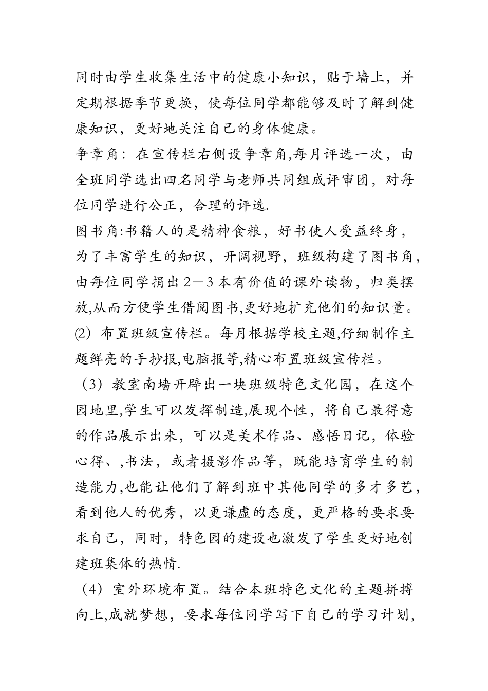 班级文化建设方案及措施_第3页