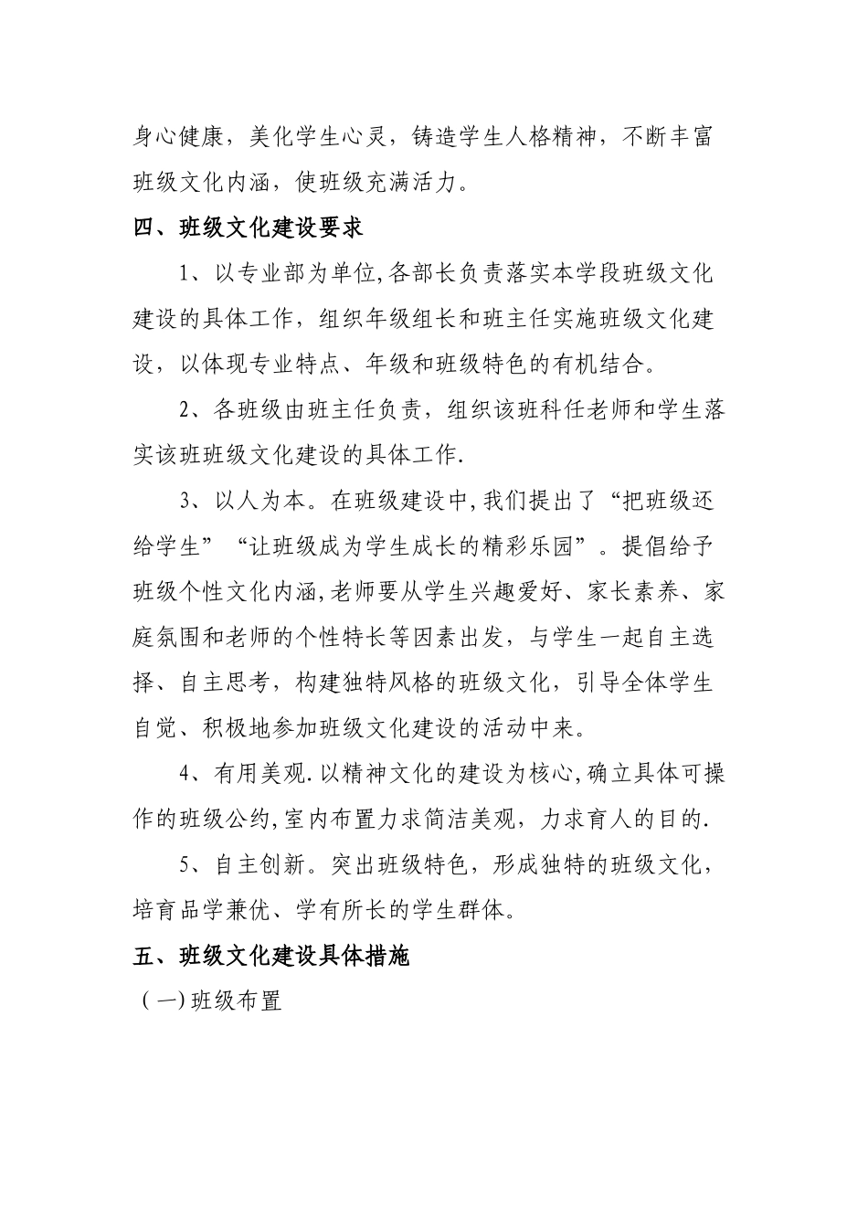 班级文化建设活动方案_第2页