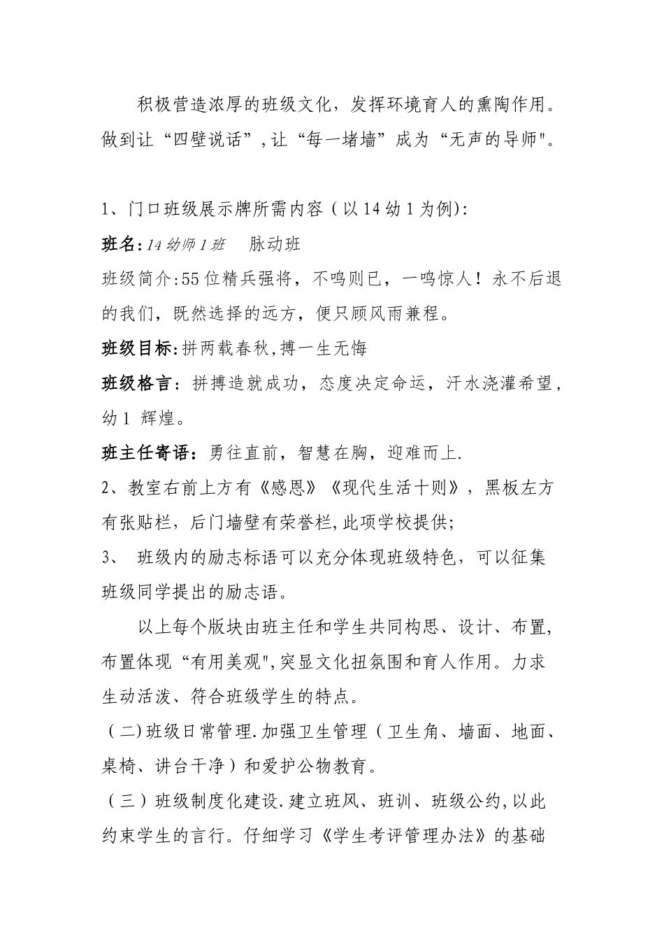 班级文化建设活动方案_第3页