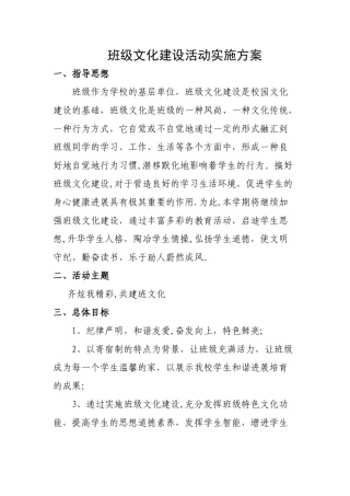 班级文化建设活动方案